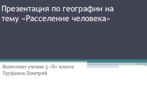 Презентация к уроку по теме: Расы