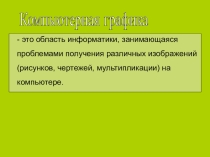 Презентация по теме Классификация шрифтов