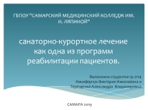 Презентация по реабилитации пациентов с ОНМК
