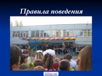 Правила поведения учащихся в гимназии