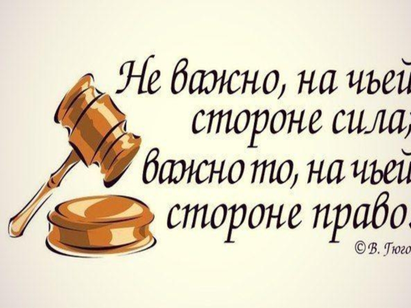 Презентация. Ответственность н-летних перед законом