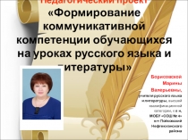 Презентация Защита педагогического проекта