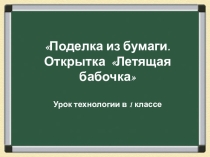 Презентация к уроку технологии
