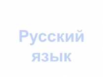 Определение - второстепенный член предложения