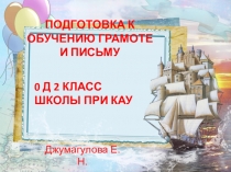 Звук и буква Аа