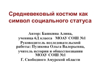 Презентация и текст исследовательской работы ученика для защиты проектов по ФГОС