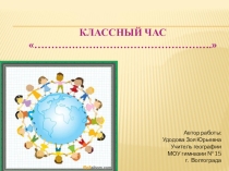 Твоё русское имя презентация к классному часу