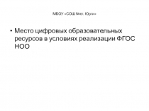 ЦОР в начальной школе