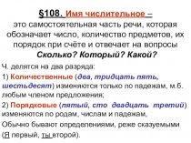 Презентация по русскому языку на темуИмя числительное (6 класс)