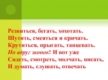 Презентация по русскому языку Морфологический разбор глагола