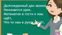 Презентация по математике однозначные и двузначные числа
