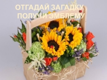 Презентация Загадки о цветах