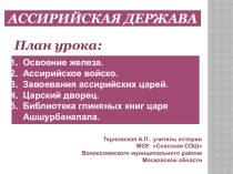 Презентация к уроку истории на тему Ассирийская держава