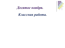 Презентация по русскому языку Гласные е и в безударных окончаниях глаголов УМК Планета Знаний