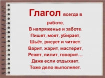 Презентация по русскому языку на тему Виды глагола ( 6 класс)