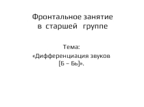 Конспект открытого занятия (презентация)