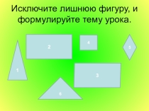 Презентация на урока на тему Четырехугольники и применение его на конструкторе
