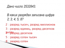 Презентация по математике 6 класс Понятие положительной десятичной дроби