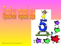 Презентация внеклассного мероприятия Посвящение в ученики