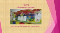 Развивающая среда в группе