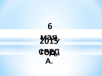 Презентация по литературному чтению. Я.Аким. Моя родня.