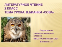 Презентация урока литературного чтения 2 кл