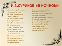 Презентация по литературе на тему: Игра по рассказу Тургенева И.С. Бежин луг (6 класс)