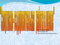 Презентация  Спортивно-оздоровительная работа в школе.