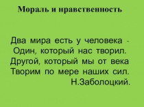 Презентация к уроку Нравственная культура