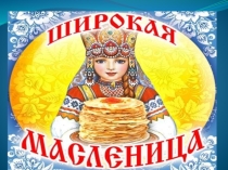 Презентация на классный час