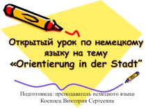 Презентация открытого урока на тему Orientierung in der Stadt