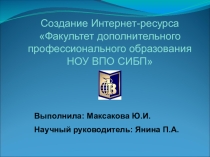 Презентация Создание Интернет-ресурса
