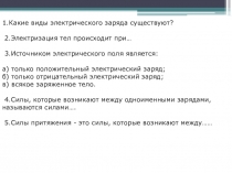 Презентация: Энергия электрического поля .Конденсаторы