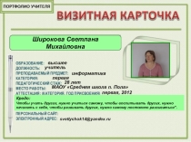 Презентация к конкурсу Учитель года