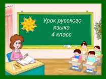 Презентация к уроку Имя прилагательное как часть речи