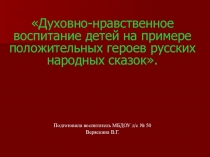 Презентация по речевому развитию Сказки старшая группа