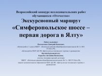 Презентация экскурсионного маршрута по краеведению (11 класс)