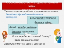 Презентация по русскому языку на тему Обстоятельство. Виды обстоятельств (5 класс)