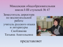 Презентация по литературе на тему Сборник стихотворений обучающихся школы