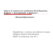 Презентация по английскому языку Великобритания