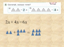 Счёт десятками