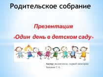 Презентация для родителей младшей группы