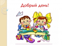 Презентация к уроку Глаза - орган зрения по развитию речи в 3 классе специальной (коррекционной) школе для детей с нарушениями интеллекта