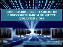 Презентация к выступлению на конференции