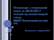 Презентация Моя группа-Непоседы 2016-2017 уч.г.