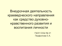 Презентация по организации внеурочной деятельности
