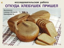 Презентация по внеклассной работе в 3классе