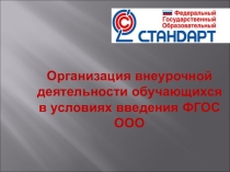 Презентация по английскому языку на тему Внеурочная деятельность