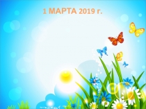 Презентация к внеклассному мероприятию в рамках проекта Моя любимая семья