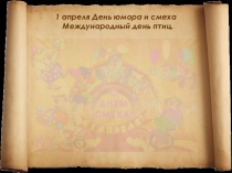 Презентация Календарь знаменательных дат (апрель)